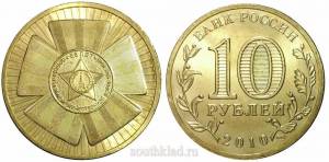 Раскраска 10 рублей #19 #182989