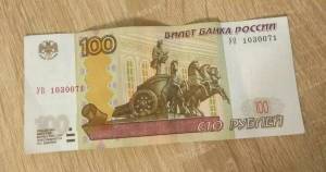Раскраска 100 рублей #2 #183133