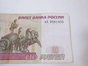 Раскраска 100 рублей #3 #183134