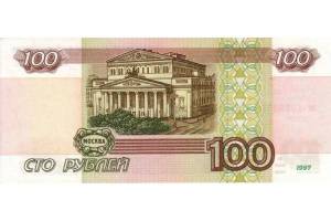 Раскраска 100 рублей #5 #183136