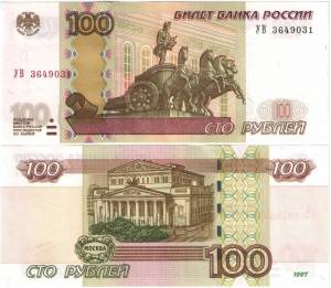 Раскраска 100 рублей #20 #183151