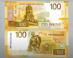 Раскраска 100 рублей #21 #183152