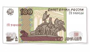 Раскраска 100 рублей #23 #183154