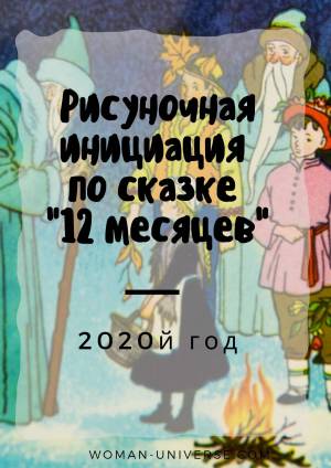 Раскраска 12 месяцев для детей #26 #183402