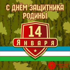 Раскраска 14 января #22 #183843