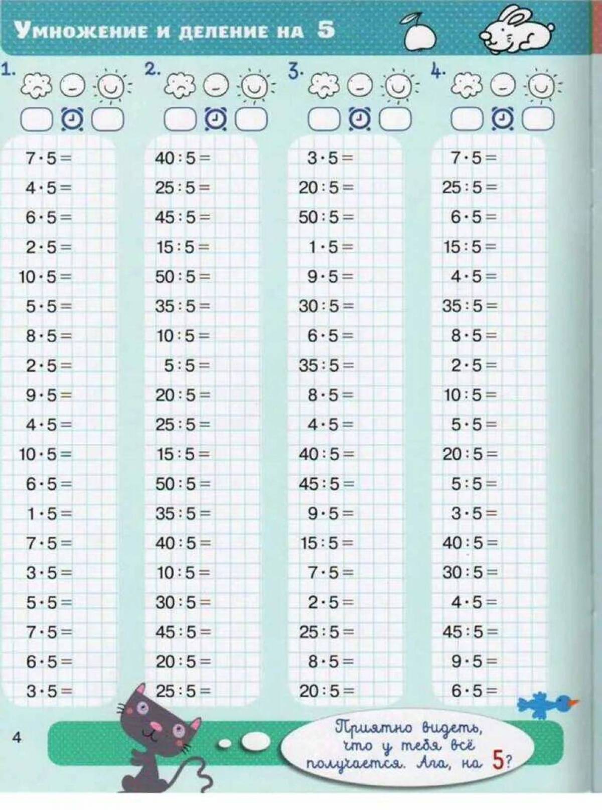 Карточка таблица на 4. Тренажер по математике 3 класс табличное умножение и деление. Таблица умножения и деления на 2 тренажер. Тренажёр 3 класс математика таблица умножения и деления. Таблица умножения и деления на 2 3 4 5 тренажер.