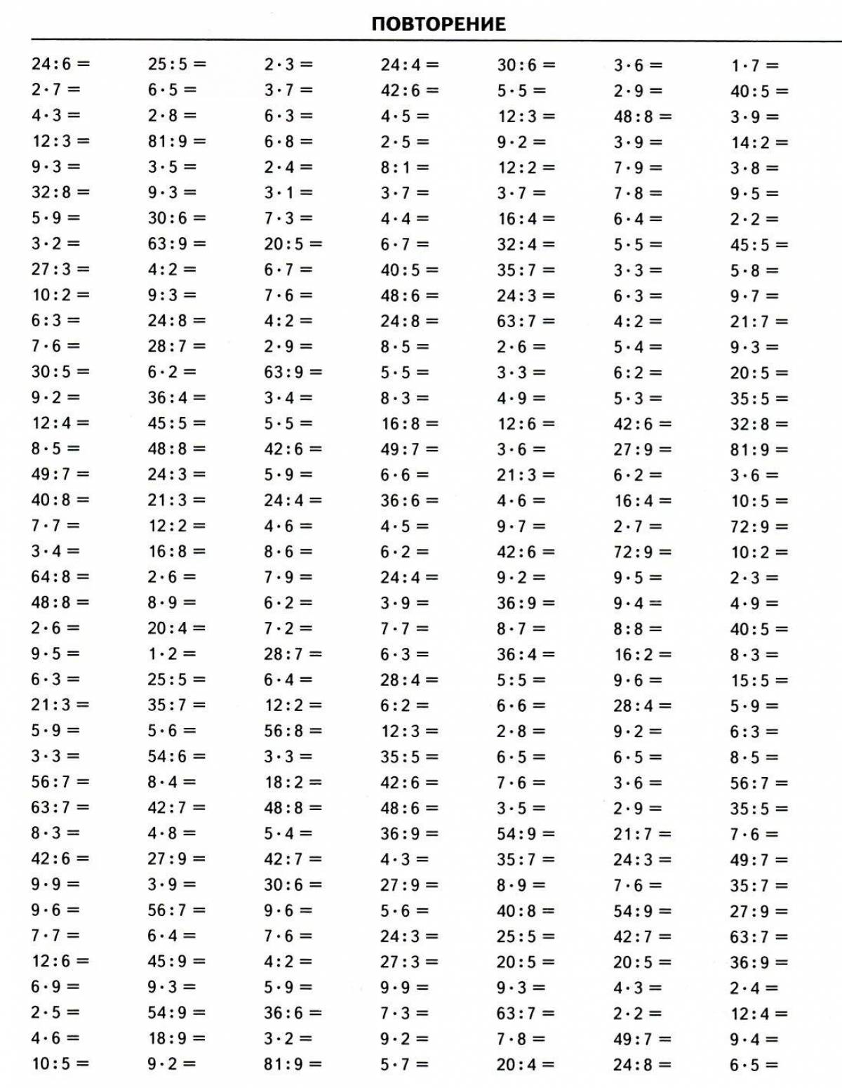 Внетабличное умножение и деление 3 класс тренажер. Тренажер по умножению на 2 и 3. Тренажер деление десятичных дробей 5. Карточки 3 класс математика внетабличное умножение и деление. Примеры на деление 5 класс тренажер.