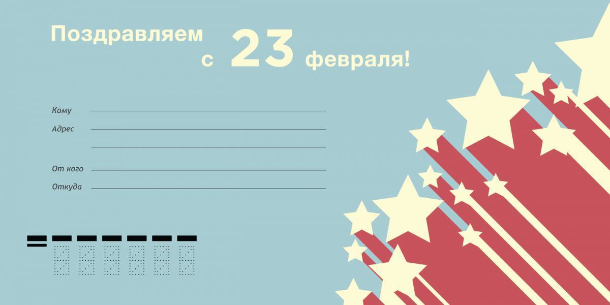 23 февраля открытка шаблон #25