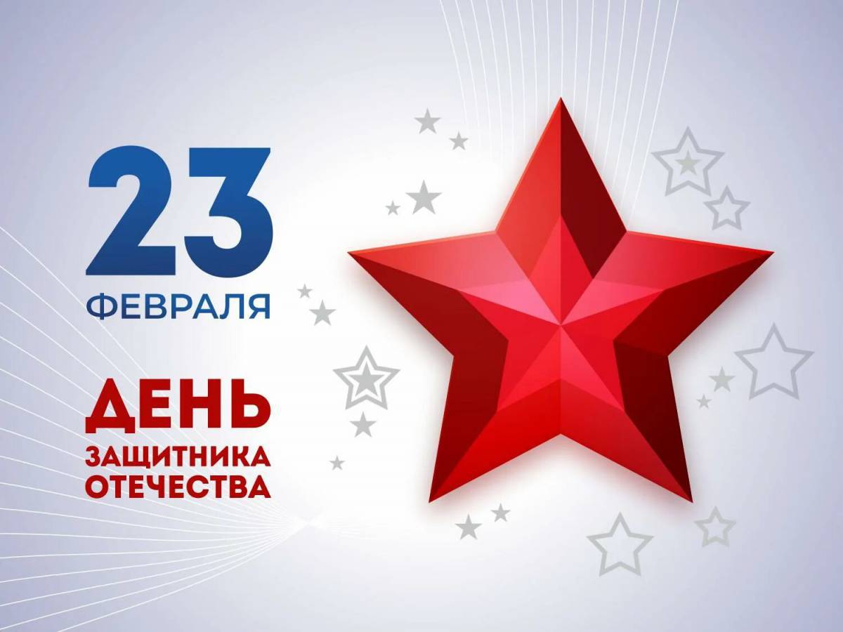 Картинки 23 февраля день защитника отечества