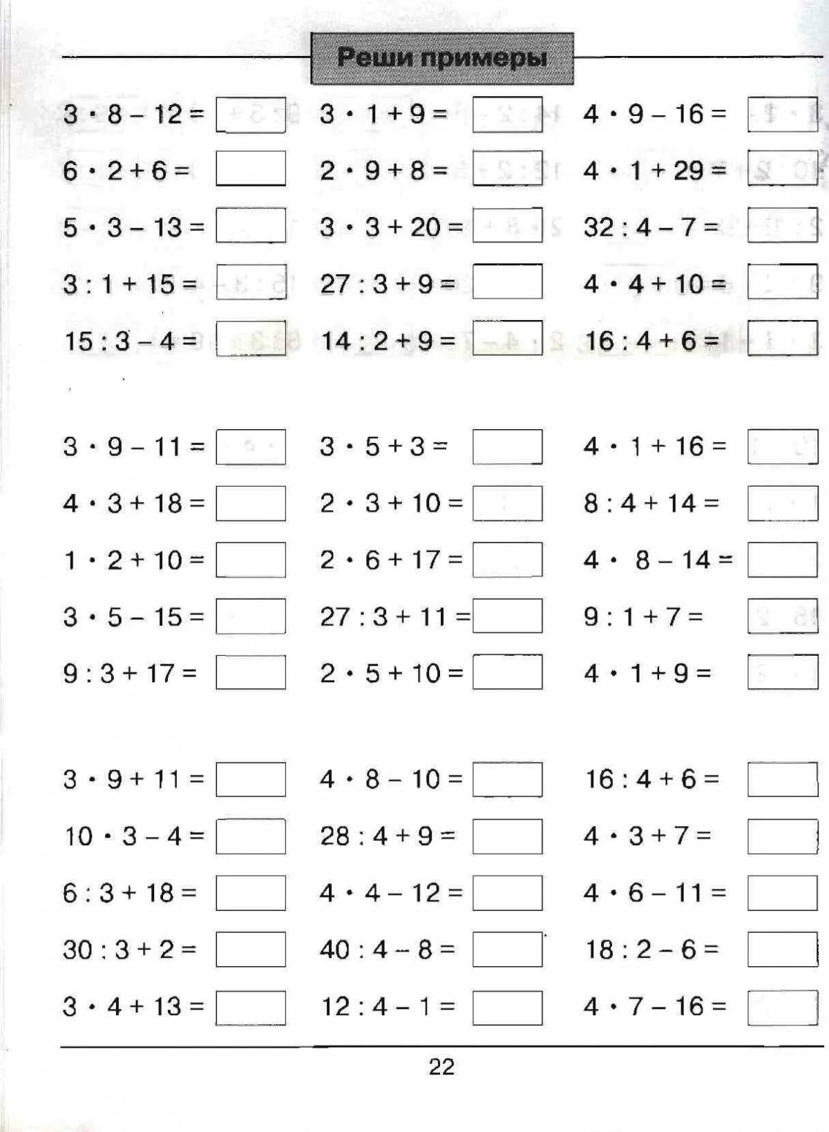 3 класс по математике умножение и деление #33