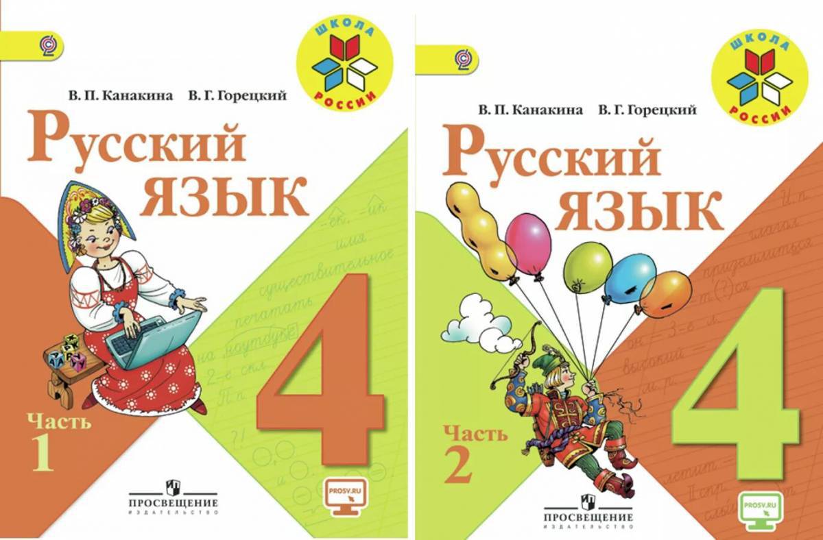 4 класс по русскому языку #2