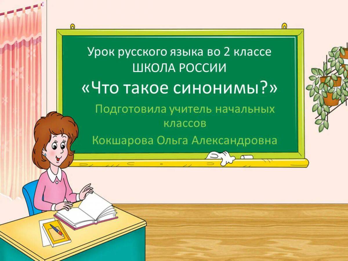 4 класс по русскому языку #4