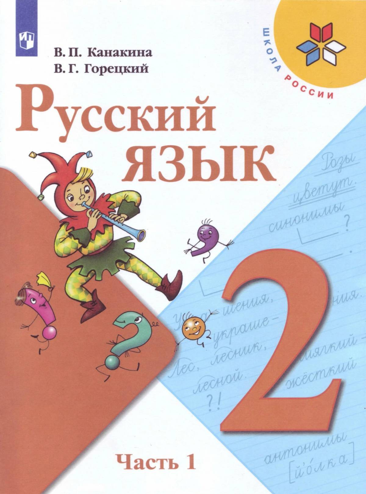 4 класс по русскому языку #7