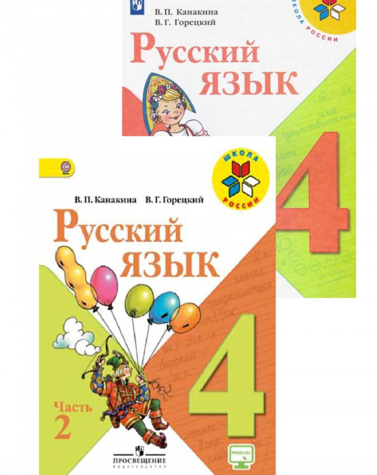 4 класс по русскому языку #23
