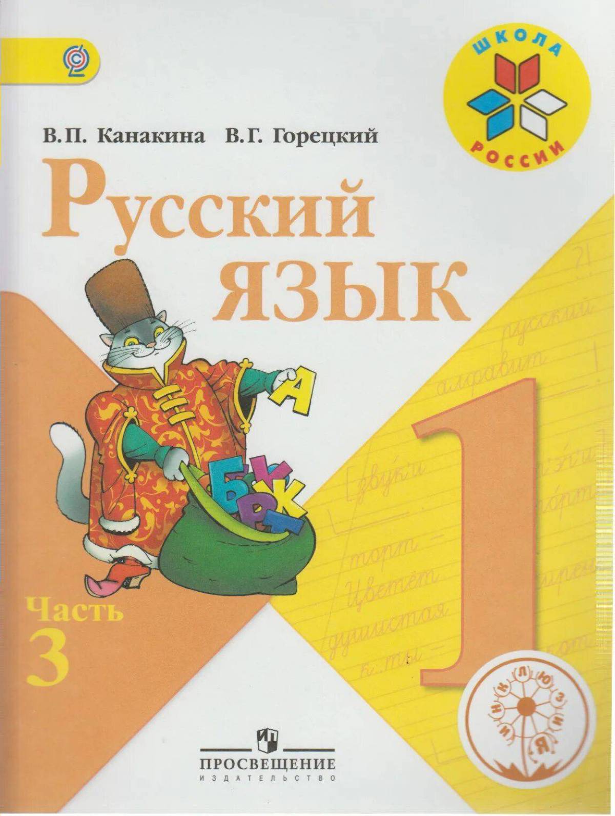 4 класс по русскому языку #26