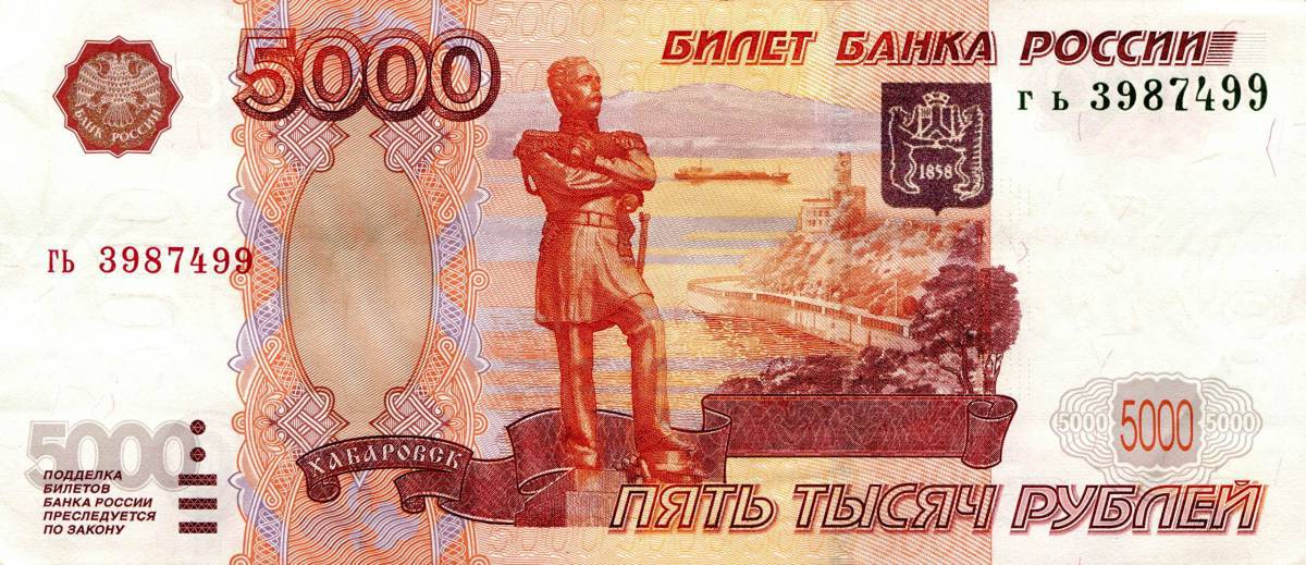 5000 рублей #2