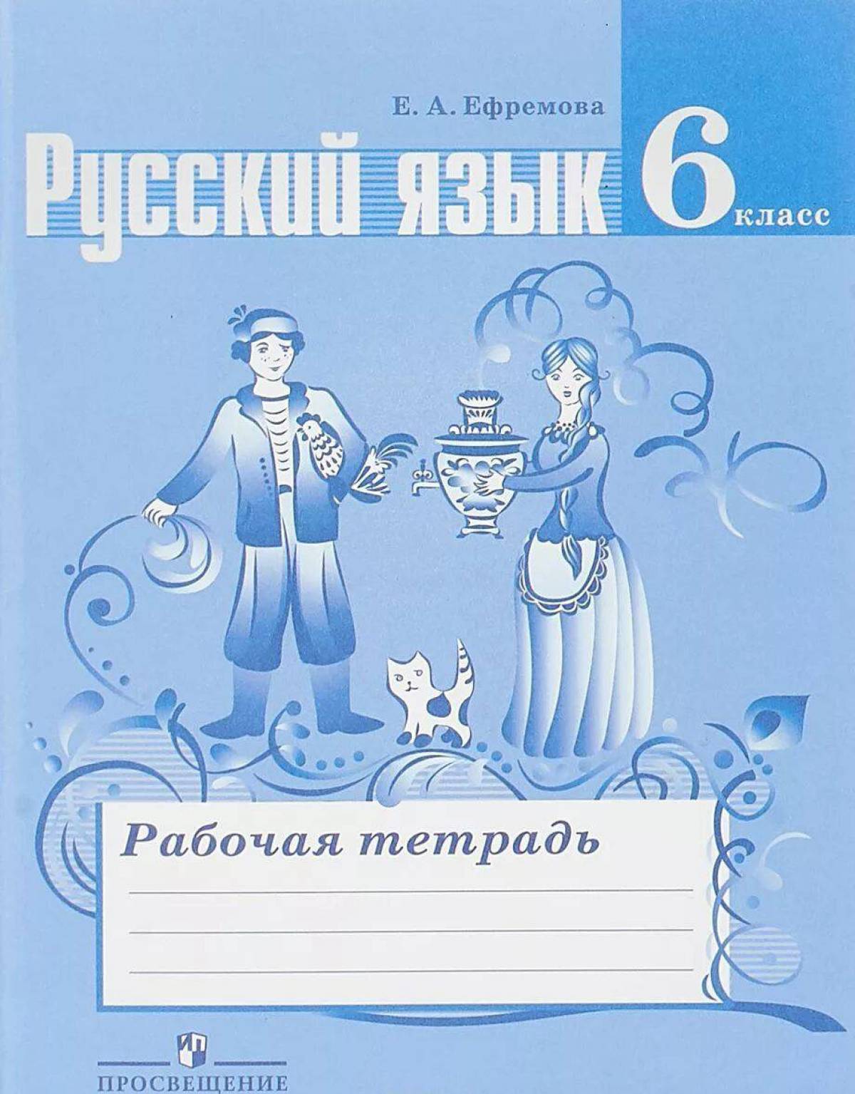 6 класс русский язык #5