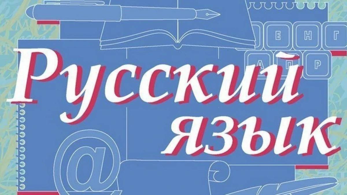 6 класс русский язык #11