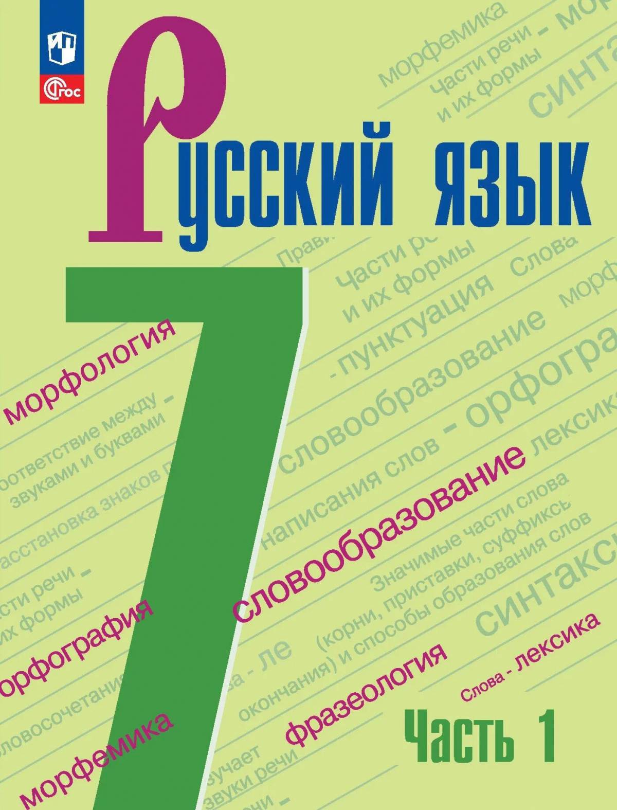 6 класс русский язык #19