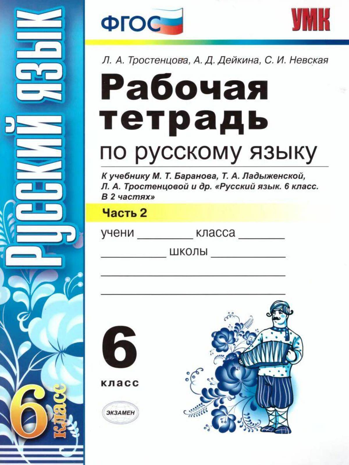 6 класс русский язык #23