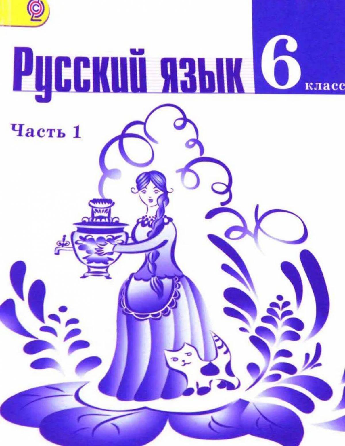 6 класс русский язык #34