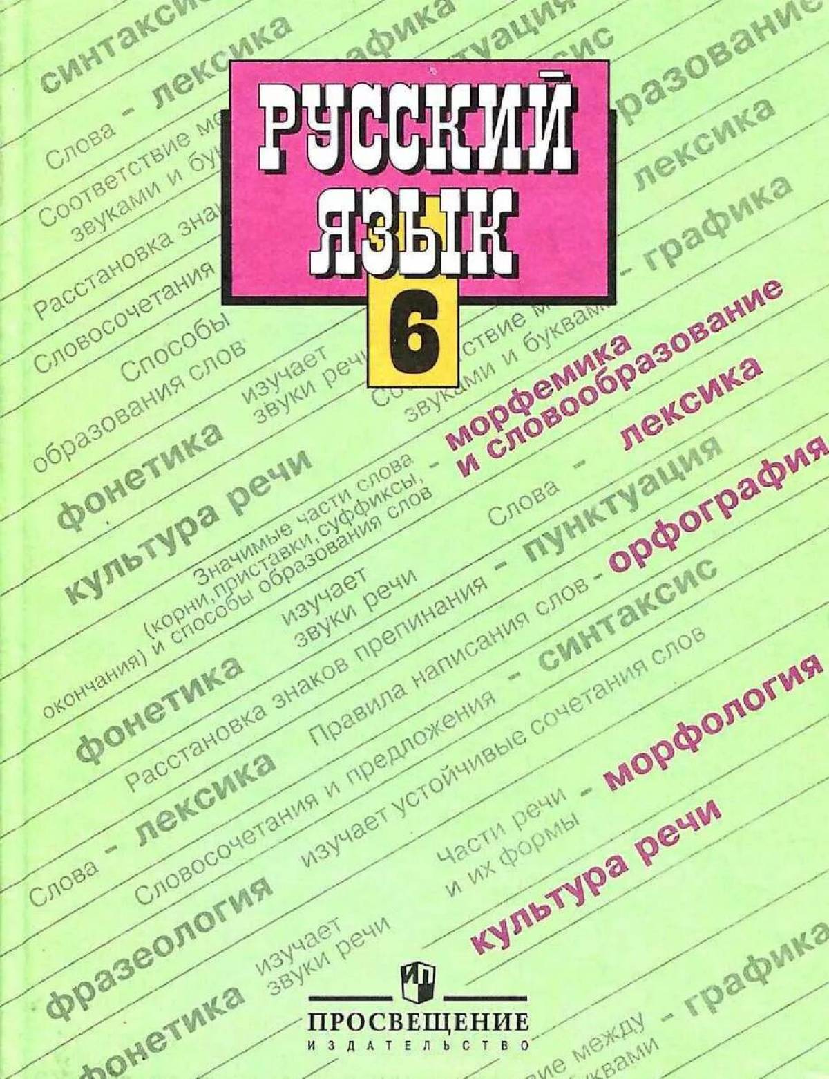 6 класс русский язык #37