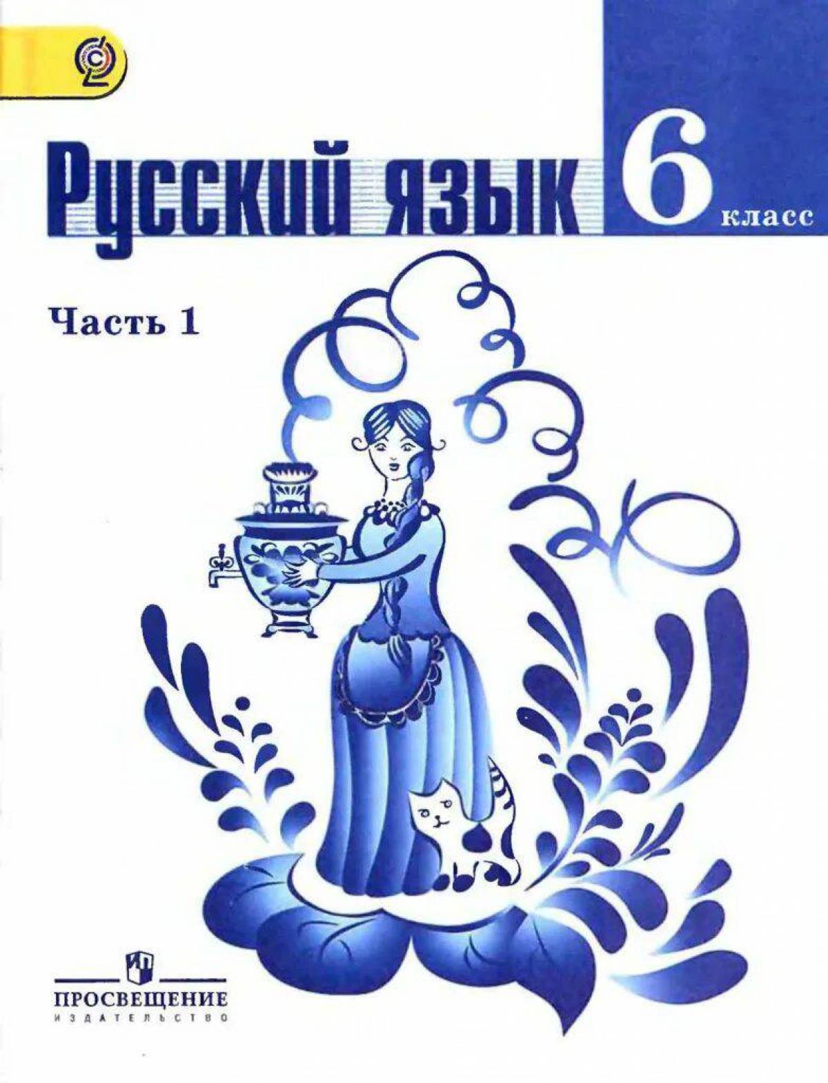 6 класс русский язык #39