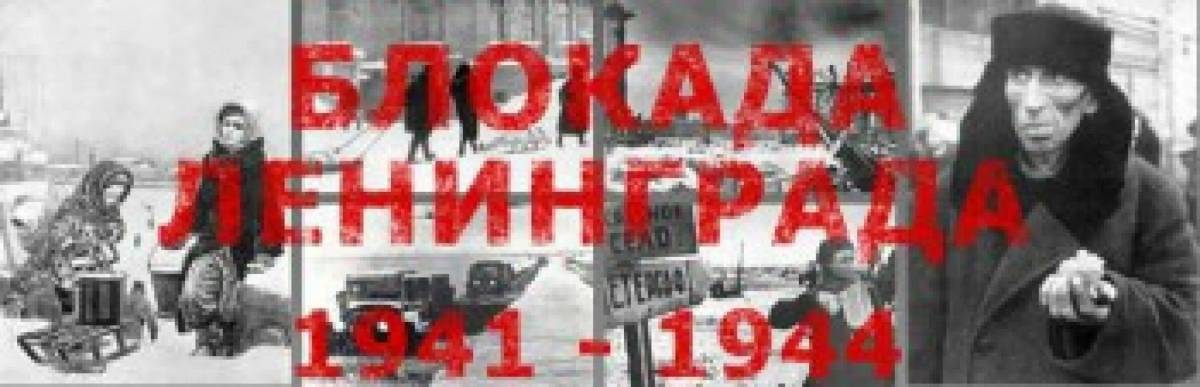 900 дней блокады ленинграда #10