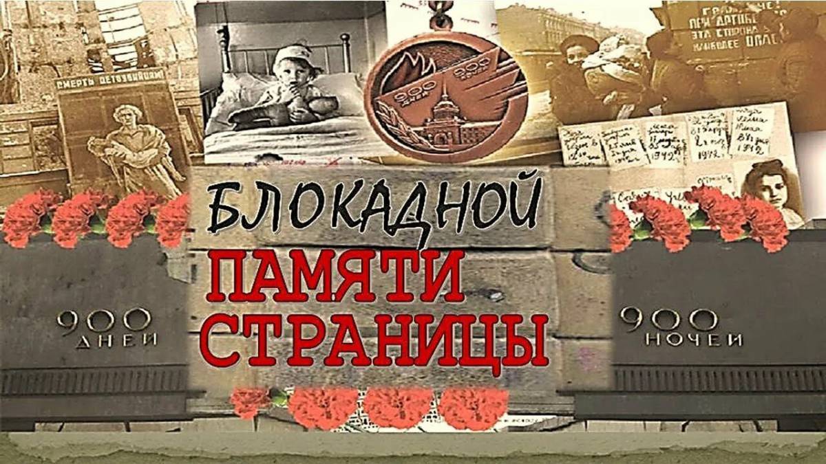 900 дней блокады ленинграда #16