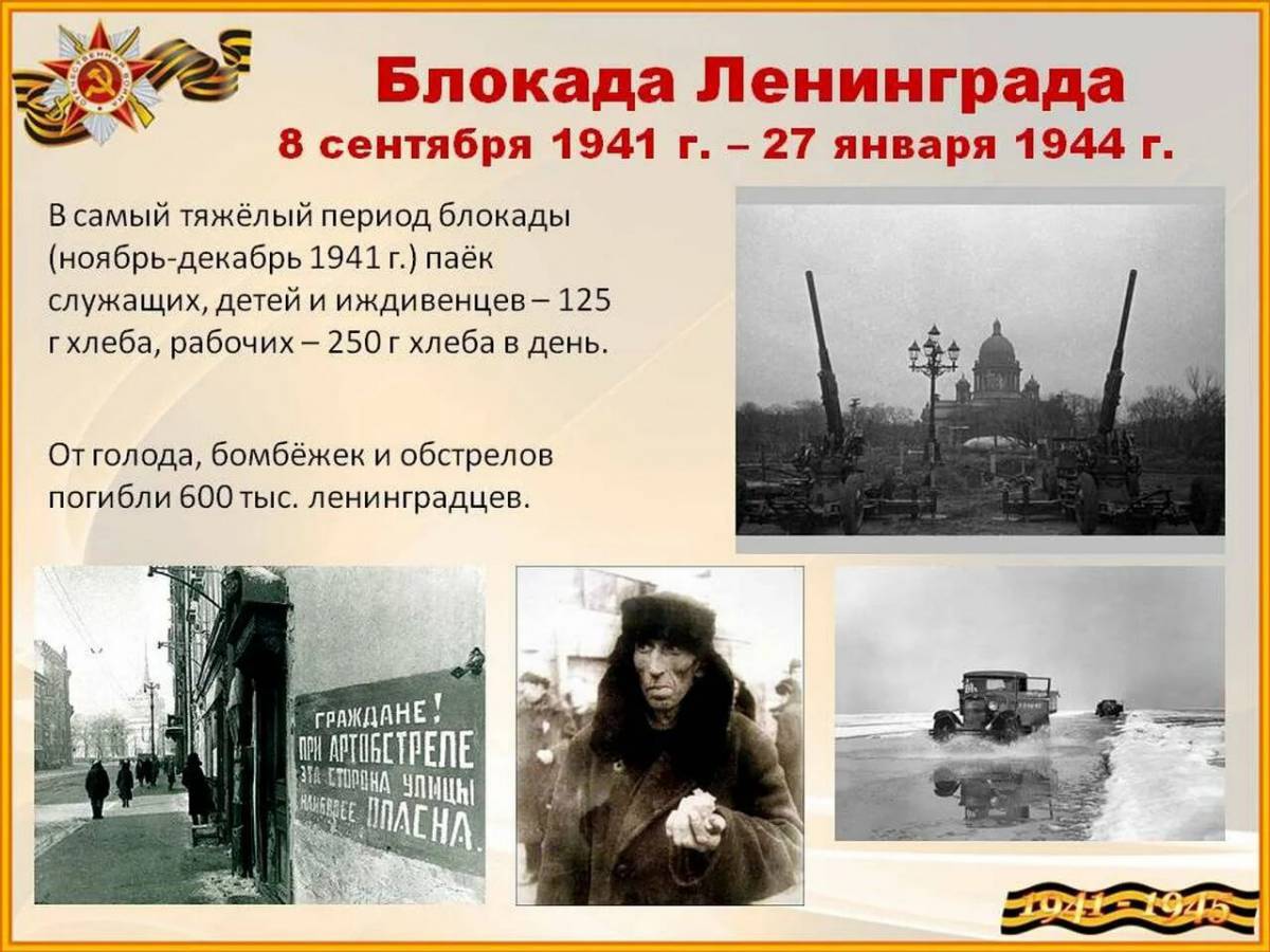 900 дней блокады ленинграда #21