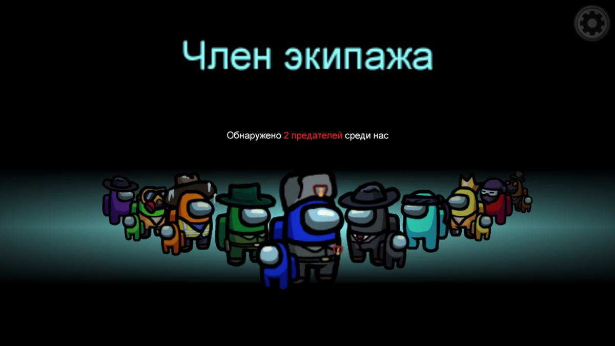 Among us предатель #11