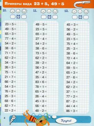 Раскраска 2 класс примеры на сложение и вычитание #5 #184352