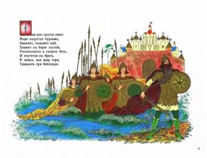 Раскраска 33 богатыря из сказки о царе салтане #25 #185606