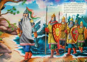Раскраска 33 богатыря из сказки о царе салтане #33 #185614