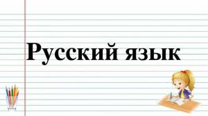 Раскраска 4 класс по русскому языку #21 #185912