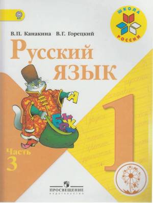 Раскраска 4 класс по русскому языку #26 #185917