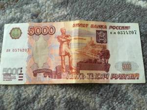 Раскраска 5000 рублей #3 #186048