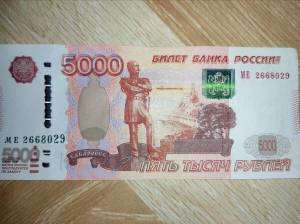 Раскраска 5000 рублей #5 #186050