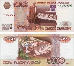 Раскраска 5000 рублей #23 #186068