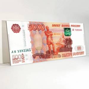 Раскраска 5000 рублей #38 #186083