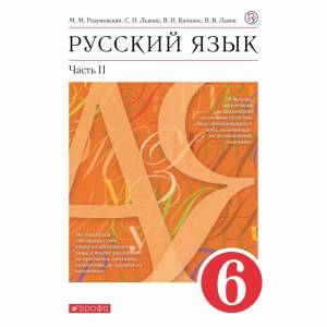 Раскраска 6 класс русский язык #1 #186227