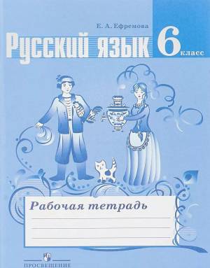 Раскраска 6 класс русский язык #5 #186231