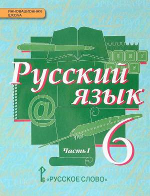 Раскраска 6 класс русский язык #10 #186236