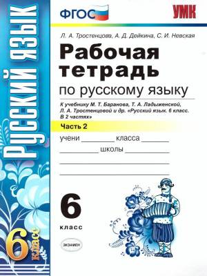 Раскраска 6 класс русский язык #23 #186249