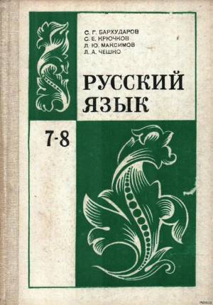 Раскраска 6 класс русский язык #32 #186258