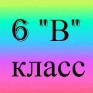 Раскраска 6 класс русский язык #33 #186259