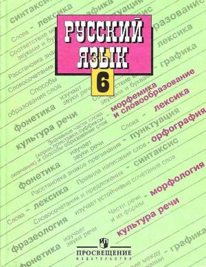 Раскраска 6 класс русский язык #37 #186263