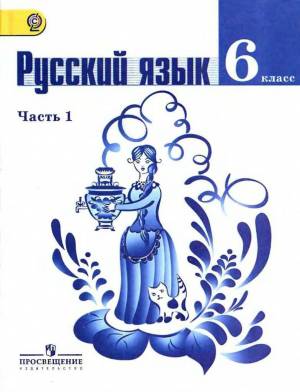 Раскраска 6 класс русский язык #39 #186265