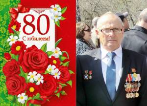 Раскраска 80 лет #26 #186626