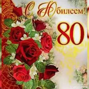 Раскраска 80 лет #27 #186627